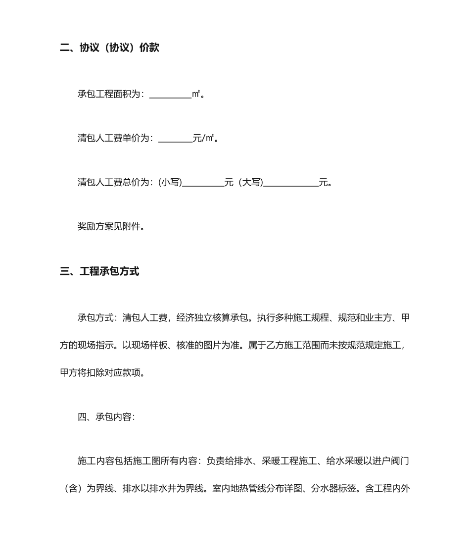 水暖施工合同_第2页