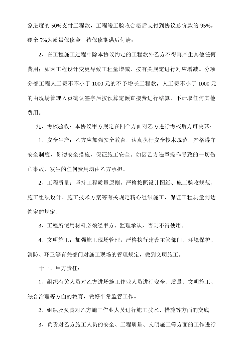 水暖施工劳务分包合同_第2页