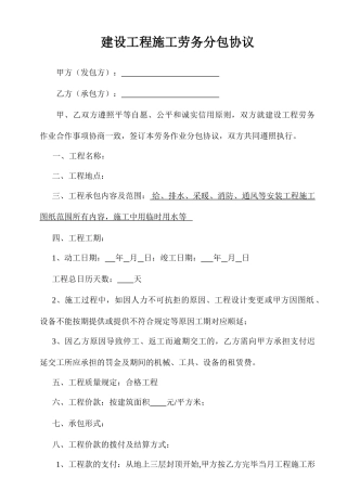 水暖施工劳务分包合同