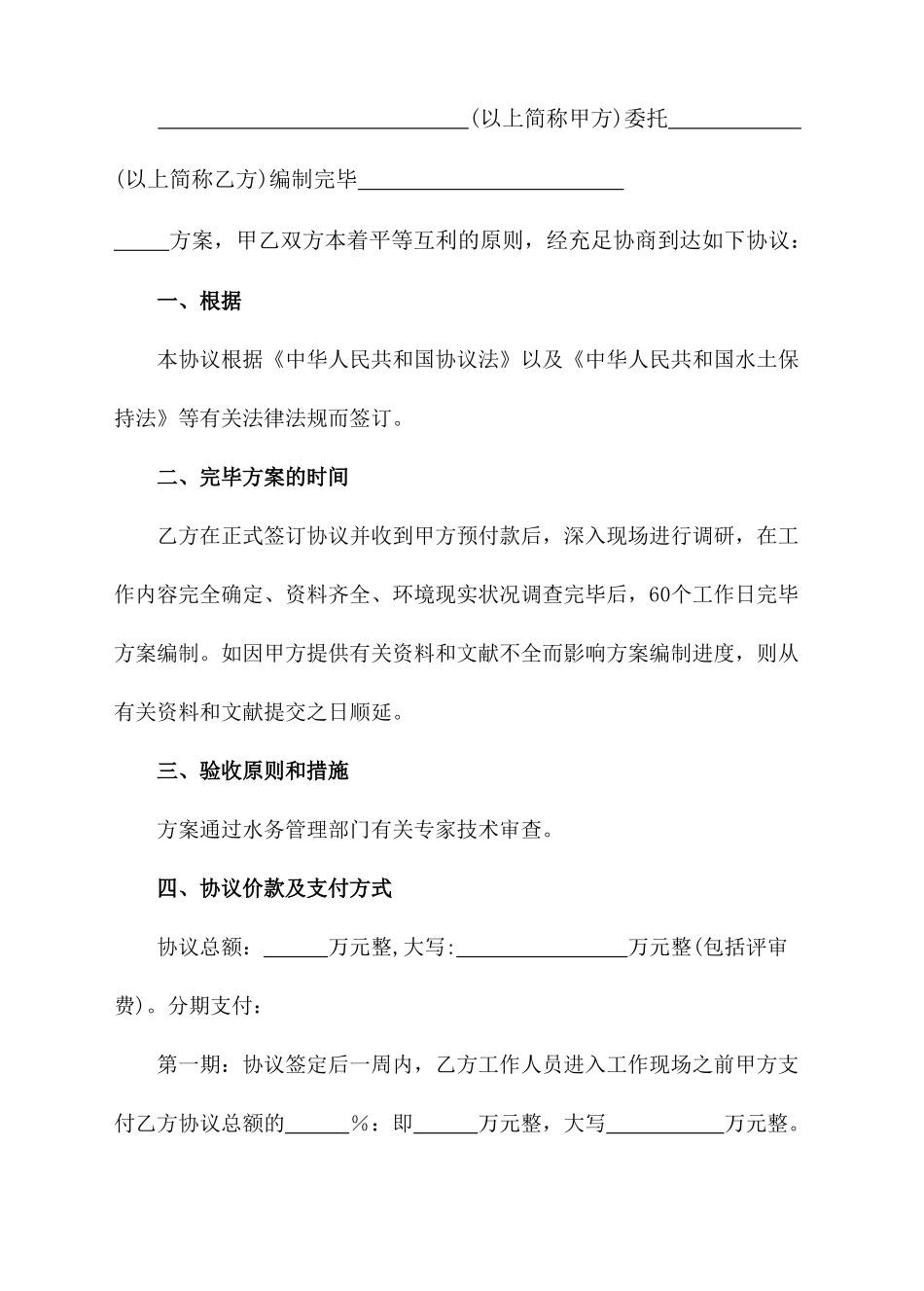 水土保持合同书_第2页