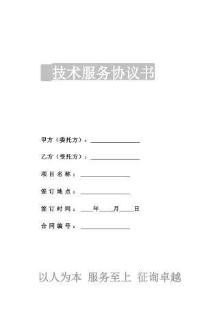 水土保持合同书