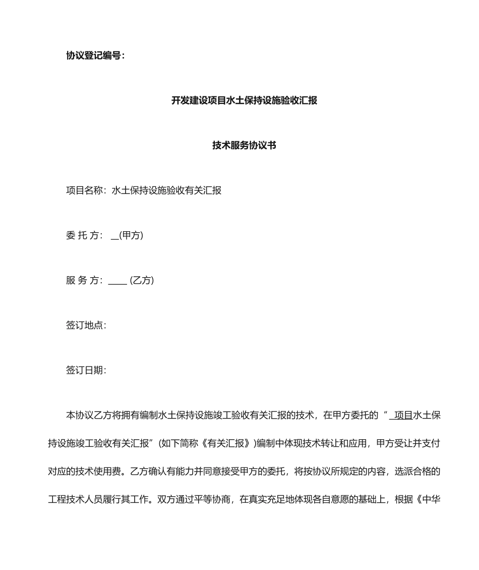 水土保持验收技术服务合同_第1页