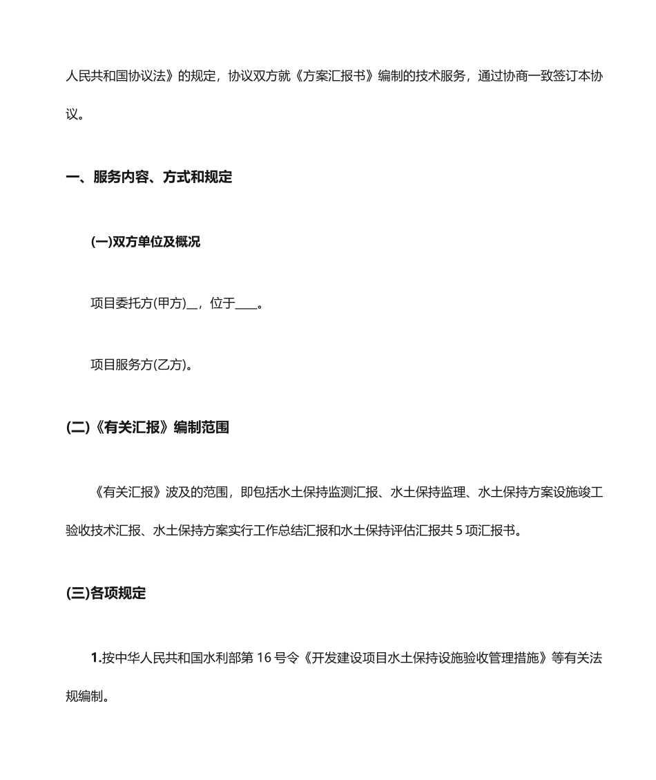 水土保持验收技术服务合同_第2页