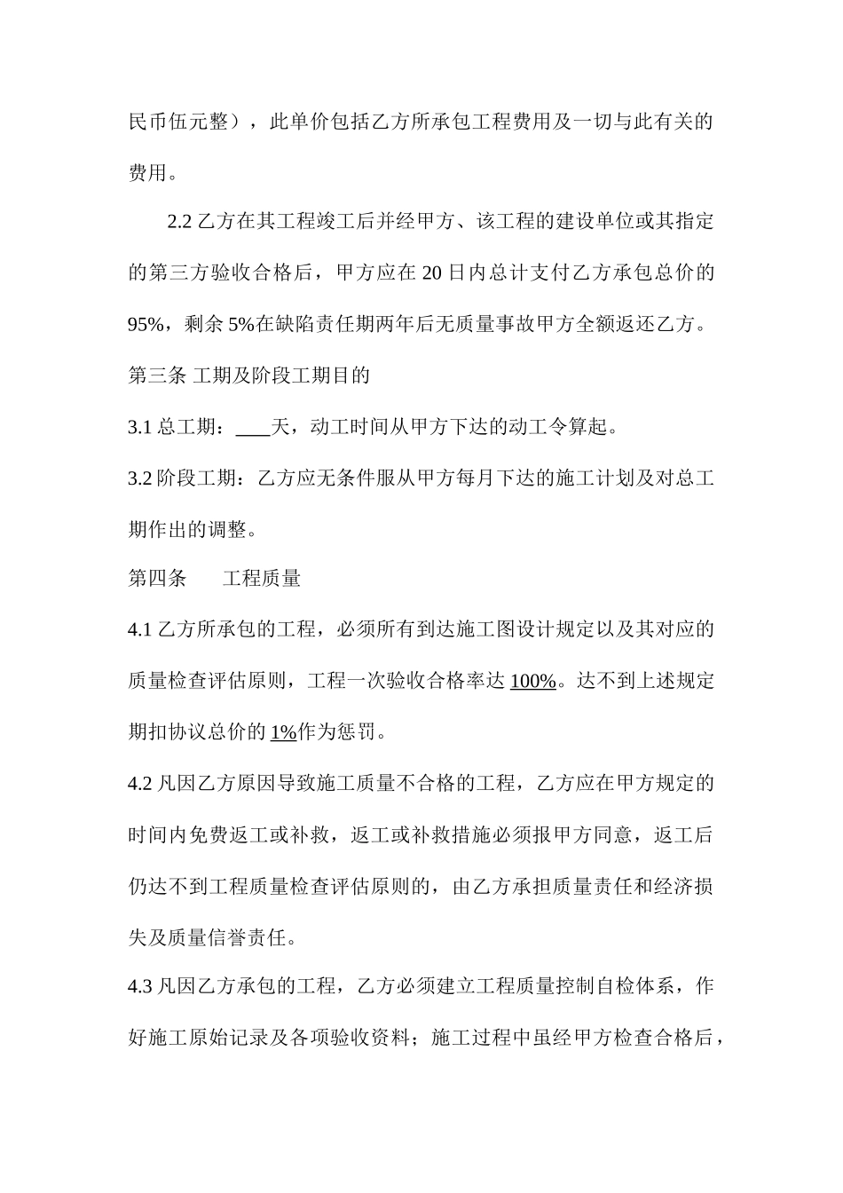 水稳承包合同_第2页