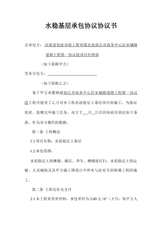 水稳承包合同