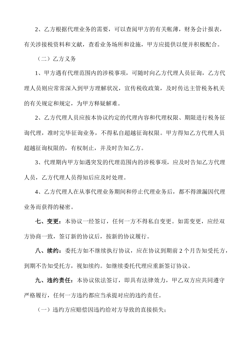 税务代理合同书_第2页