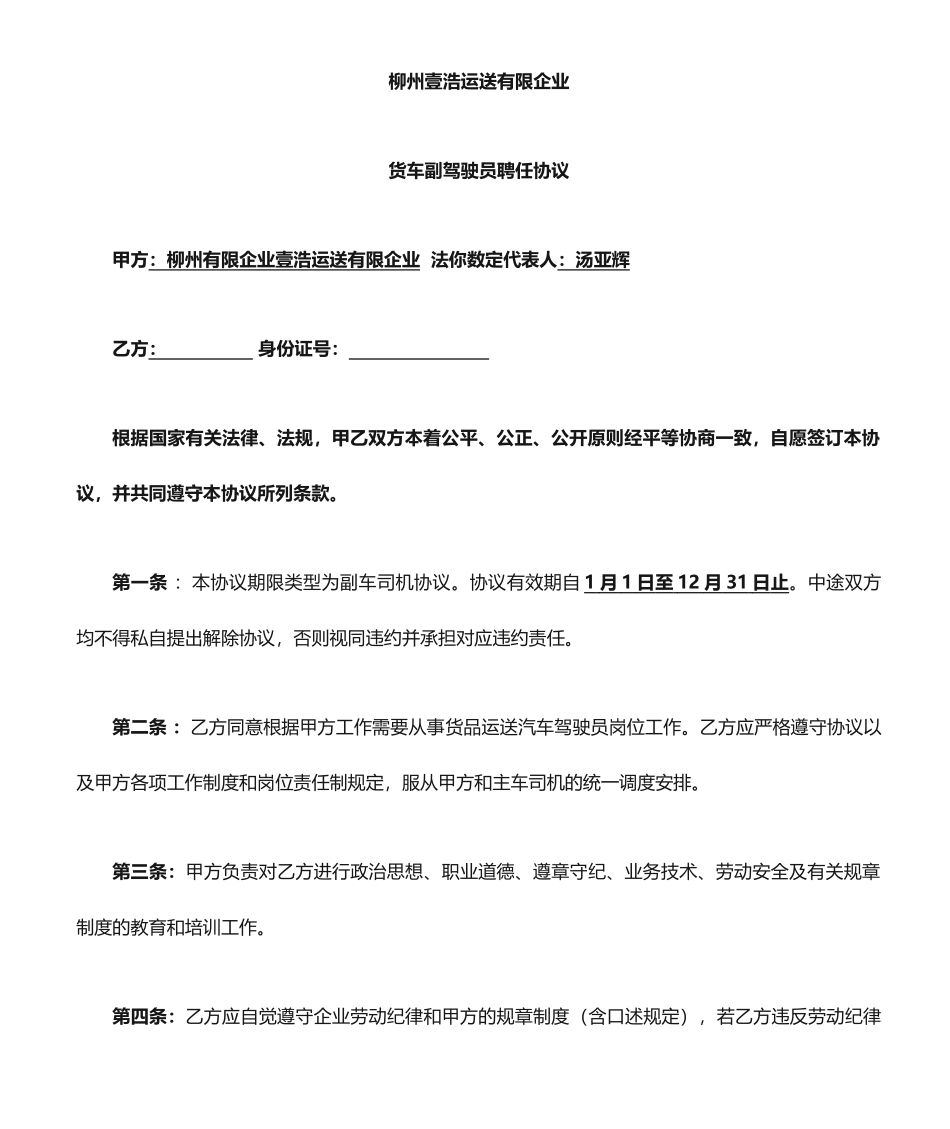 司机合同协议_第1页
