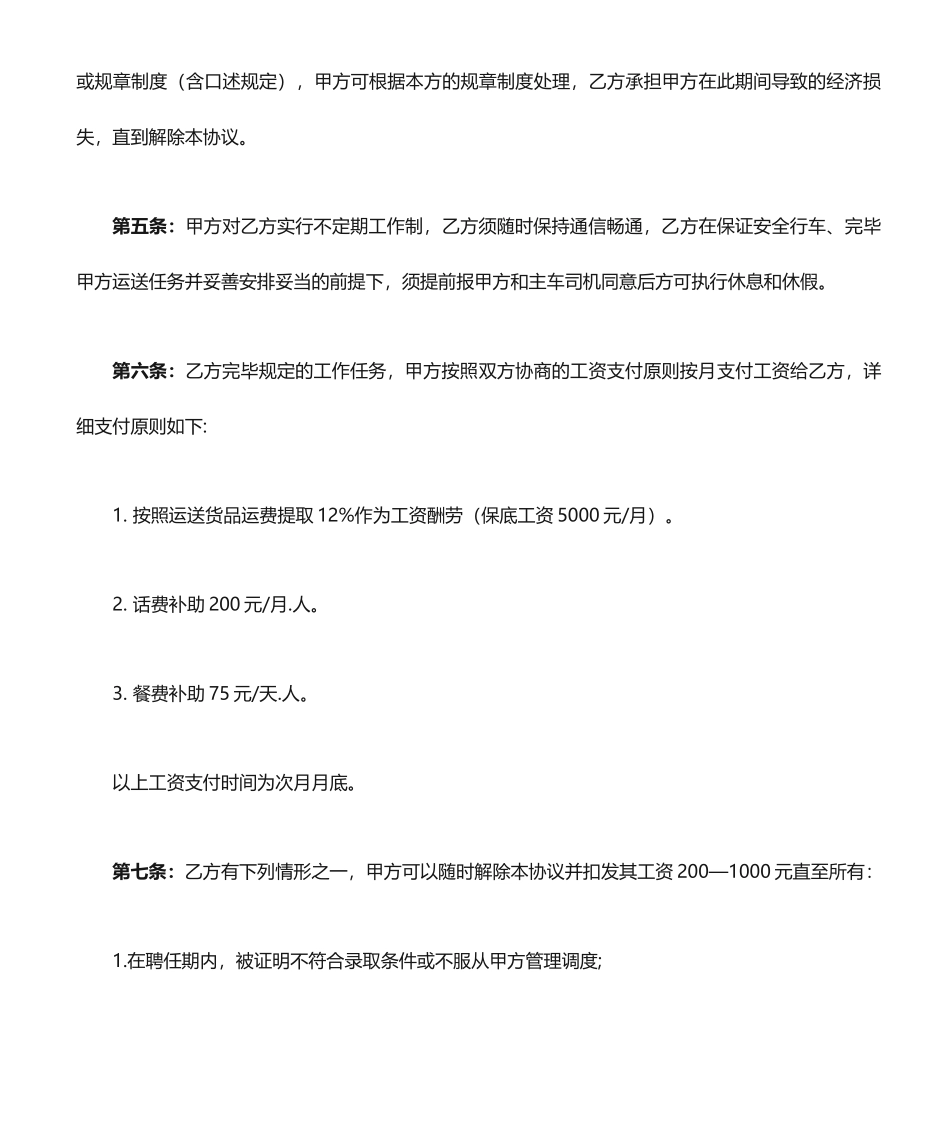 司机合同协议_第2页