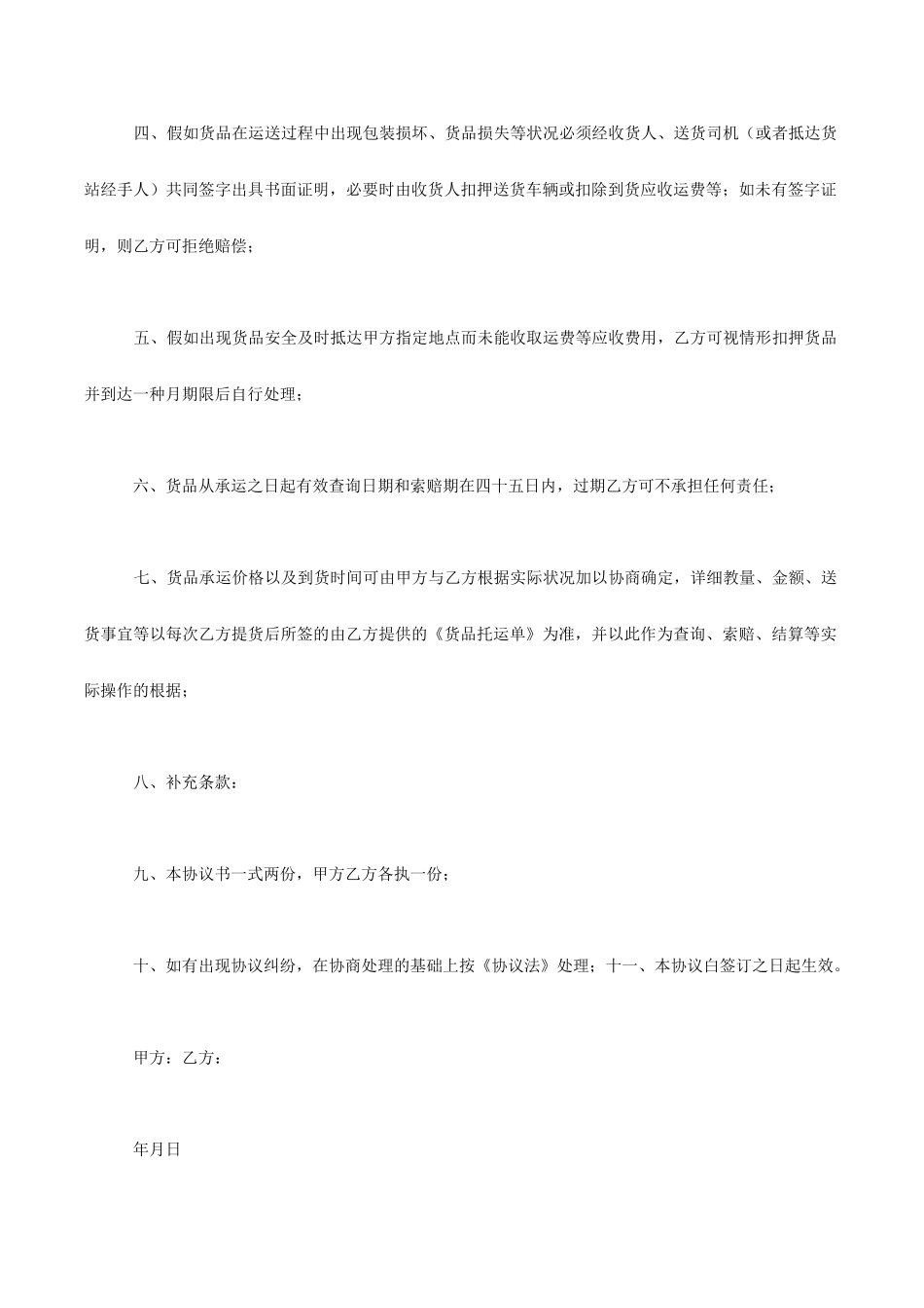 司机货物运输合同协议书_第2页