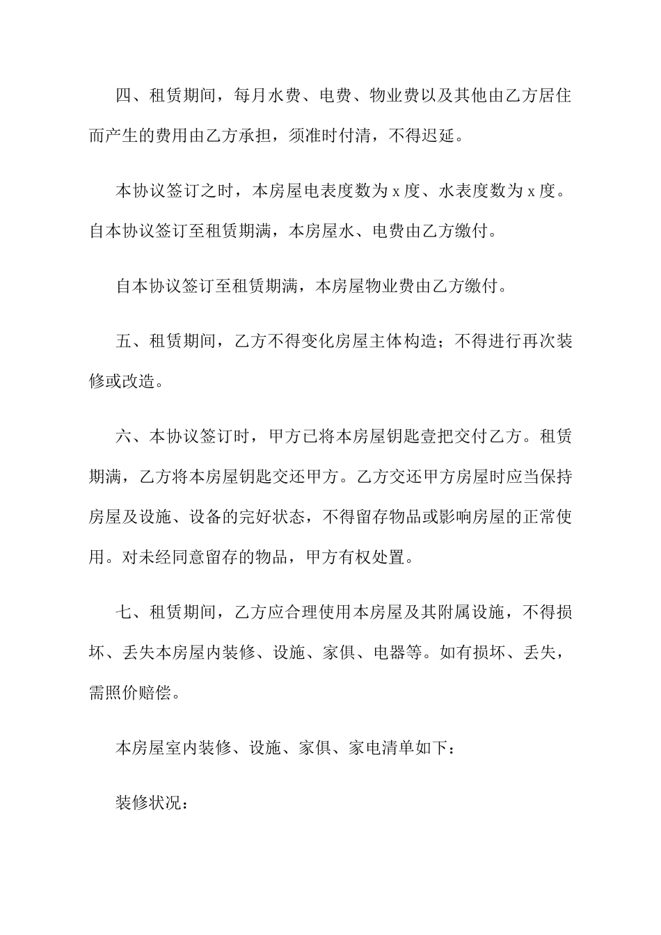 私房房屋租赁合同_第2页