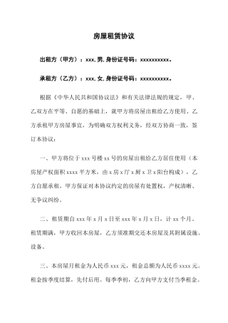 私房房屋租赁合同