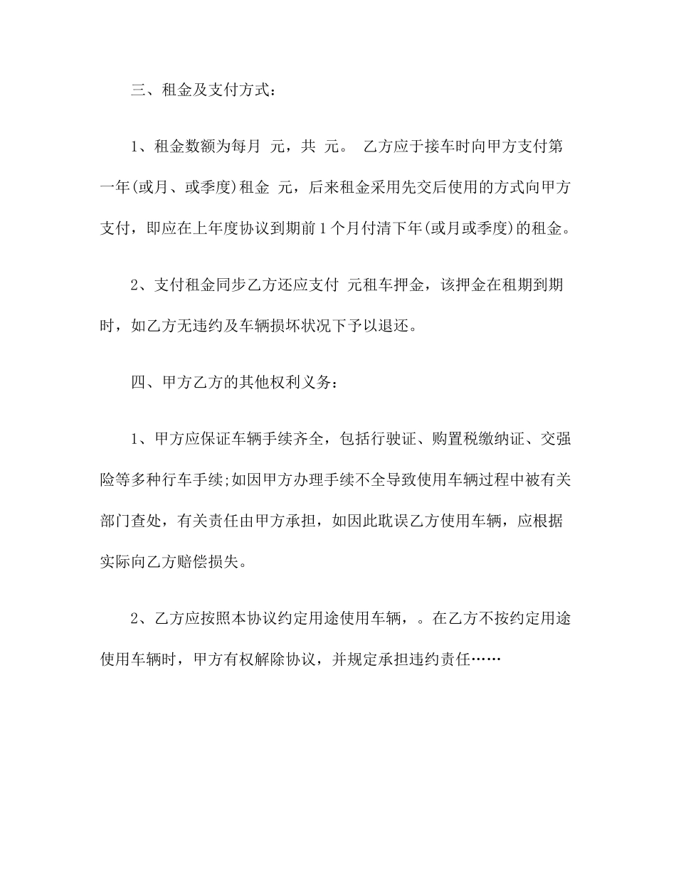 私家车出租租赁合同范本_第2页