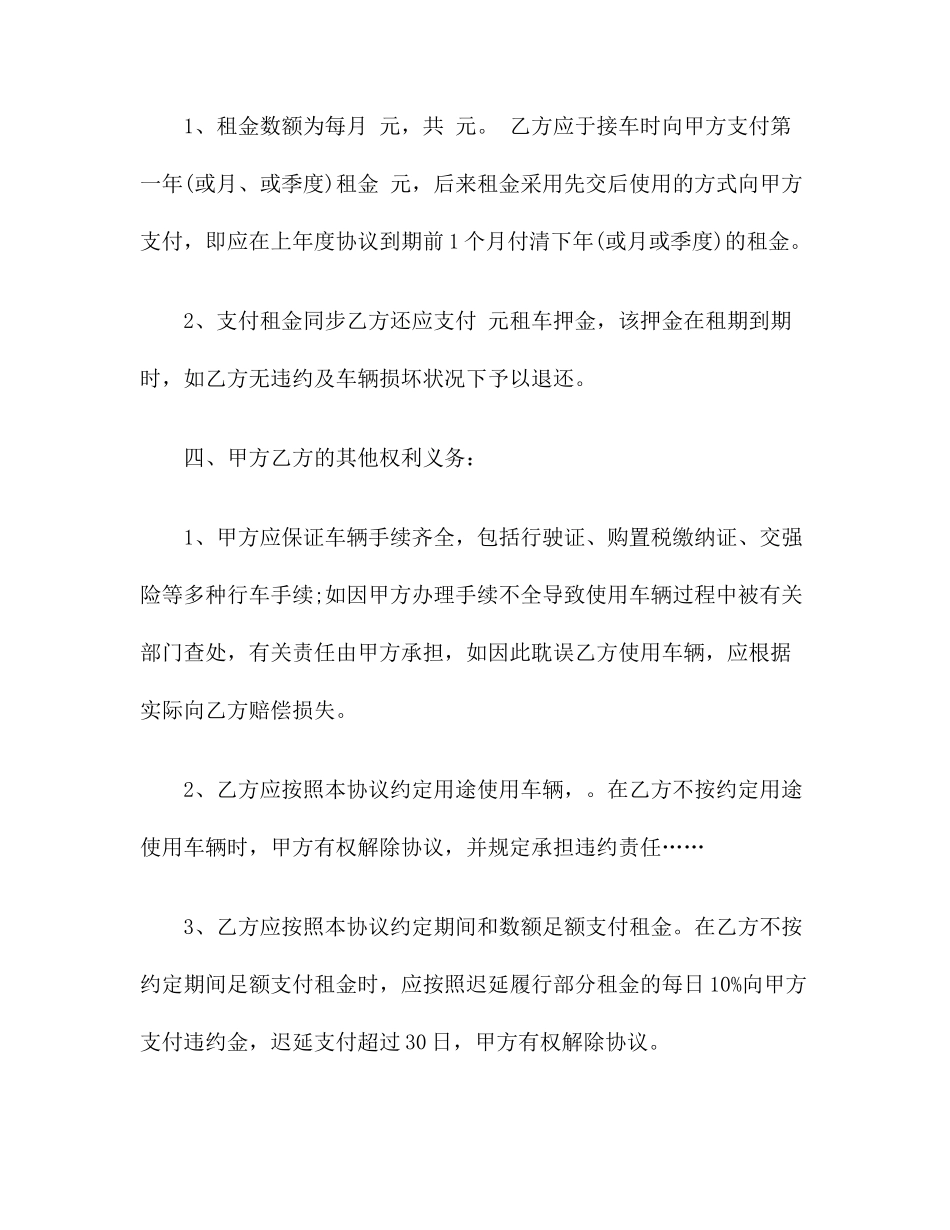 私家车租赁合同范本_第2页