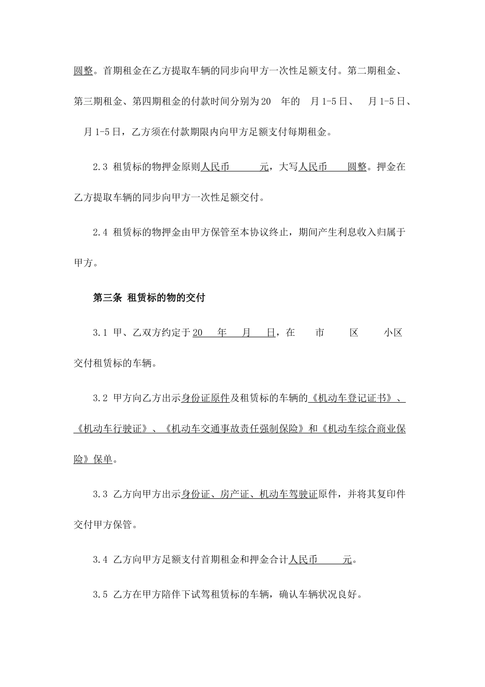 私家新能源汽车租赁合同对个人_第2页