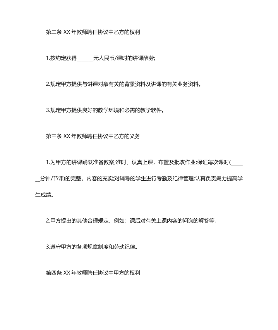 私立学校教师聘用合同_第2页