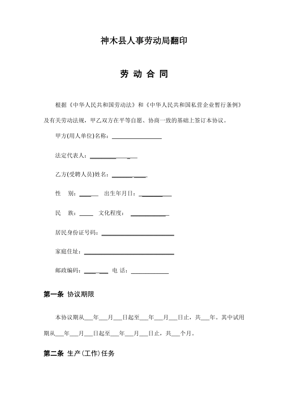 私企劳动合同_第2页