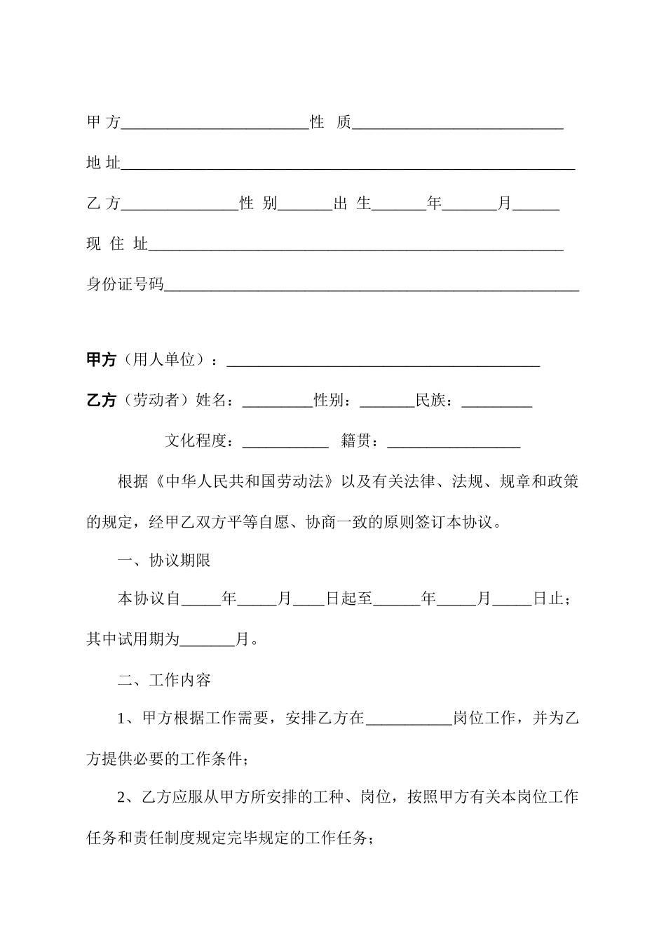 私企劳动合同范本_第2页