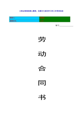 私企劳动合同范本