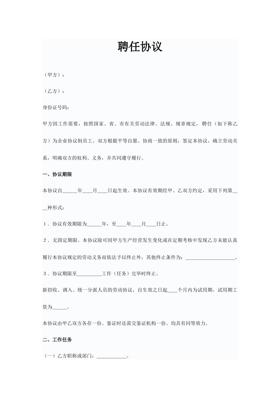 私企聘用合同_第1页