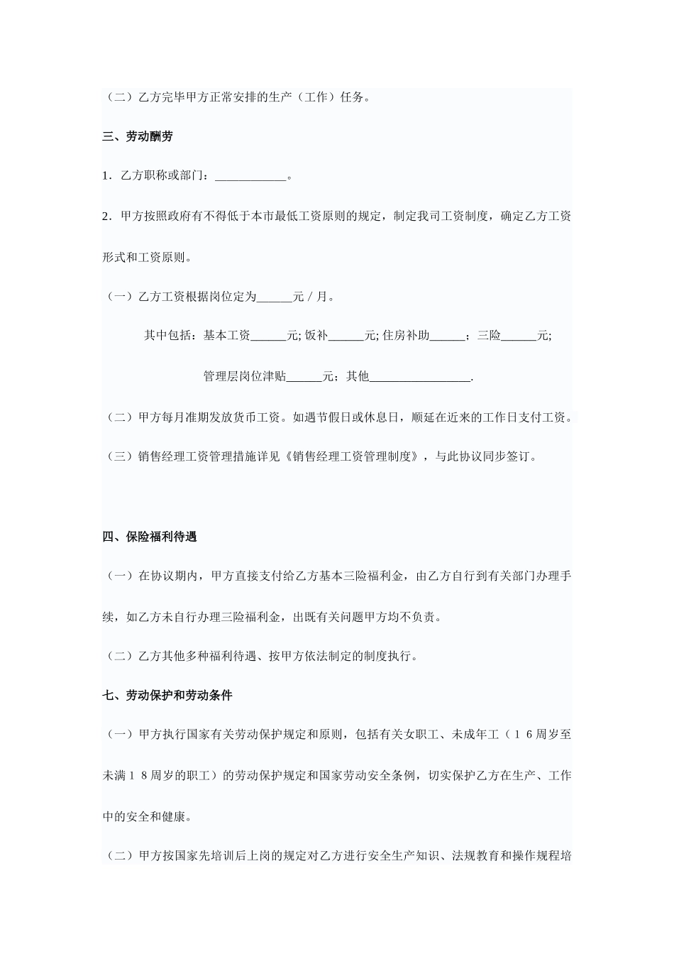 私企聘用合同_第2页
