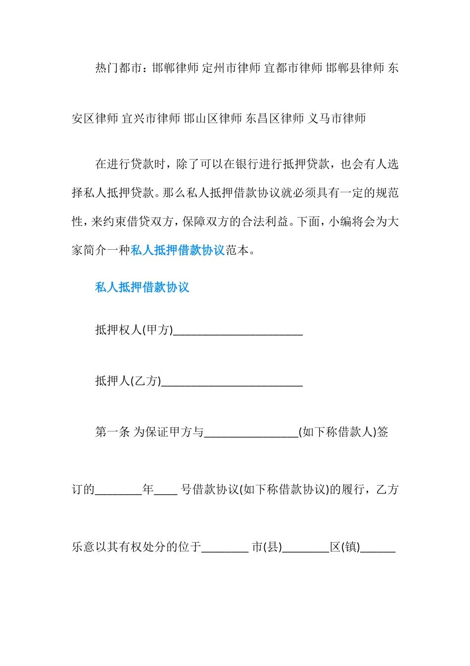 私人抵押借款合同范本_第2页