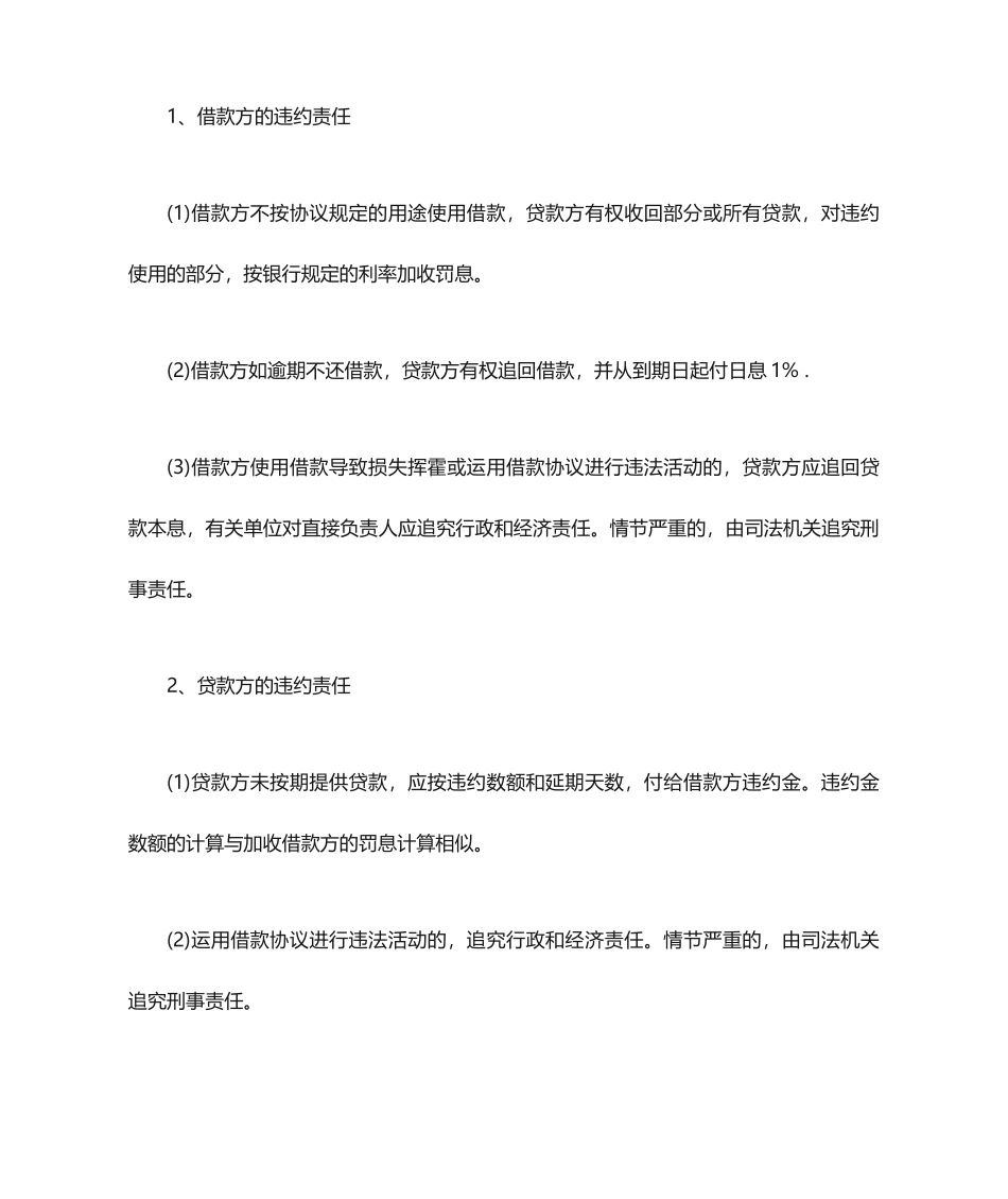 私人抵押借款合同范本正规_第2页