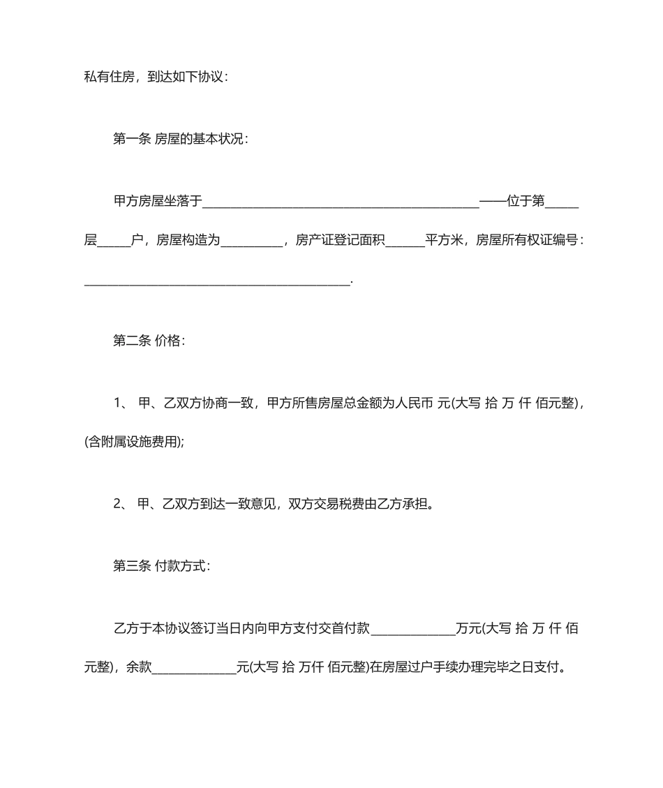 私人二手房屋买卖合同协议书_第2页