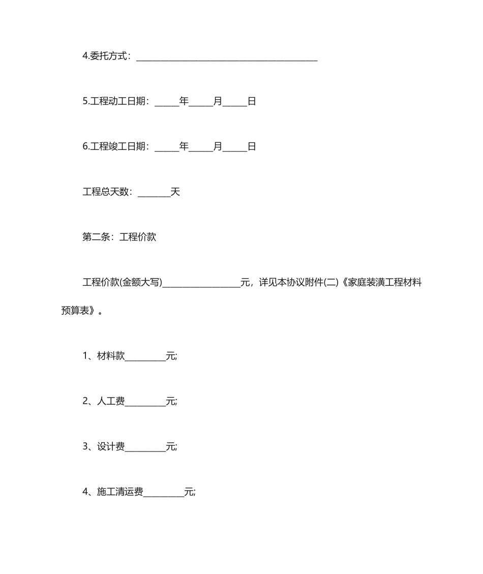 私人房屋装修合同二_第2页