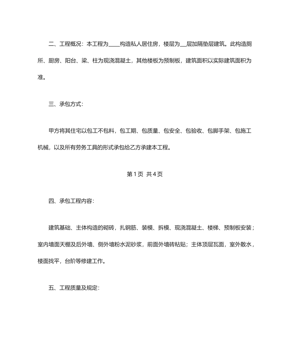 私人建房承包合同_第2页