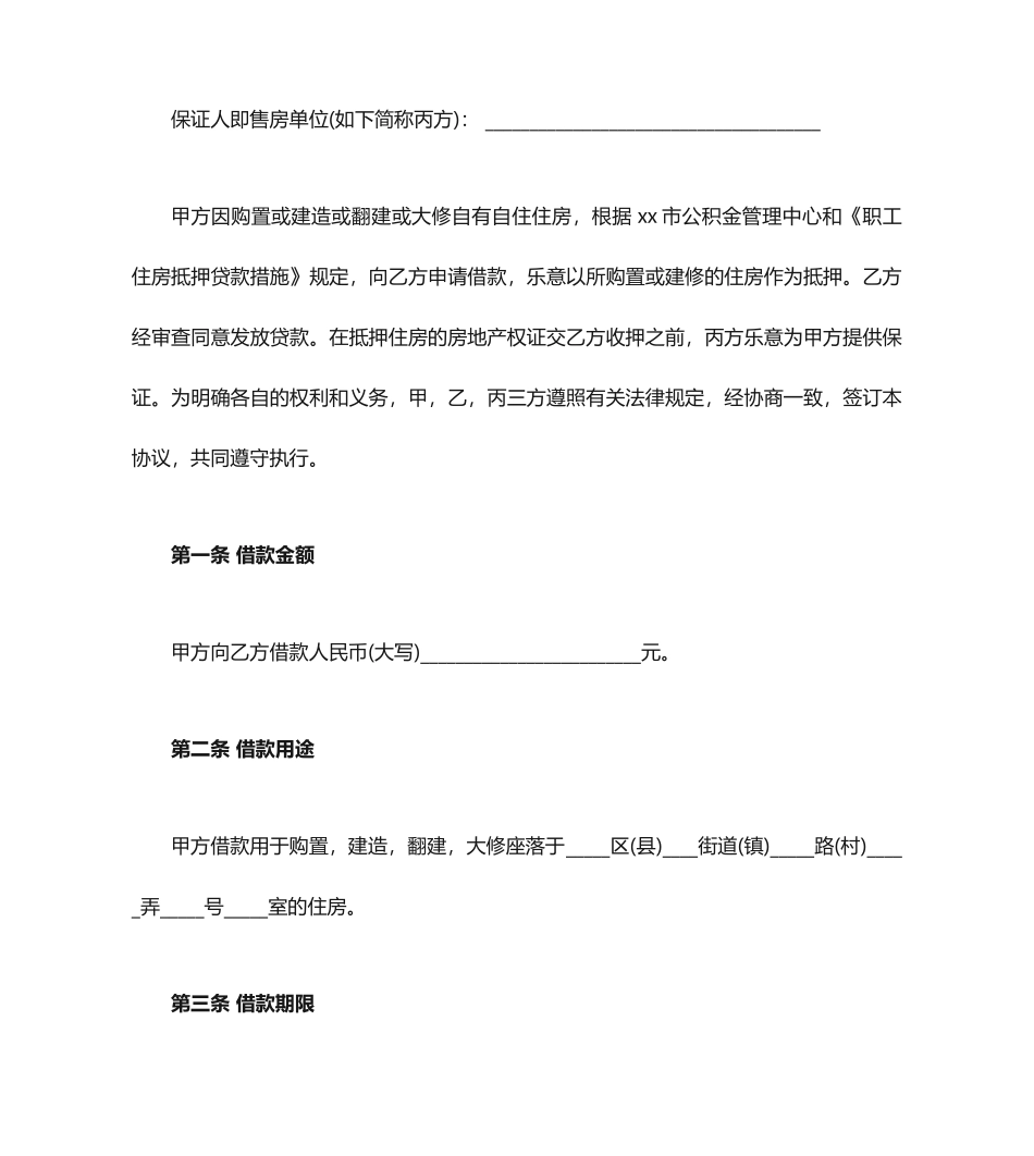私人借款合同的_第2页