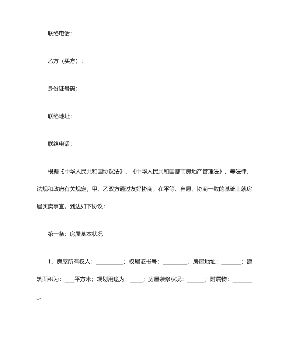 私人买卖合同_第2页