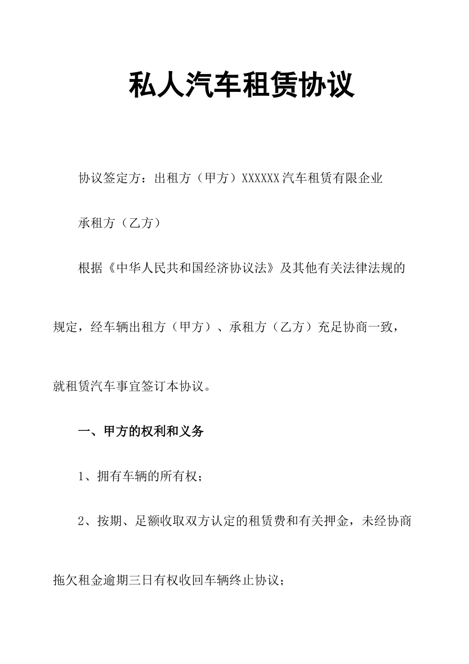 私人汽车租赁合同_第1页