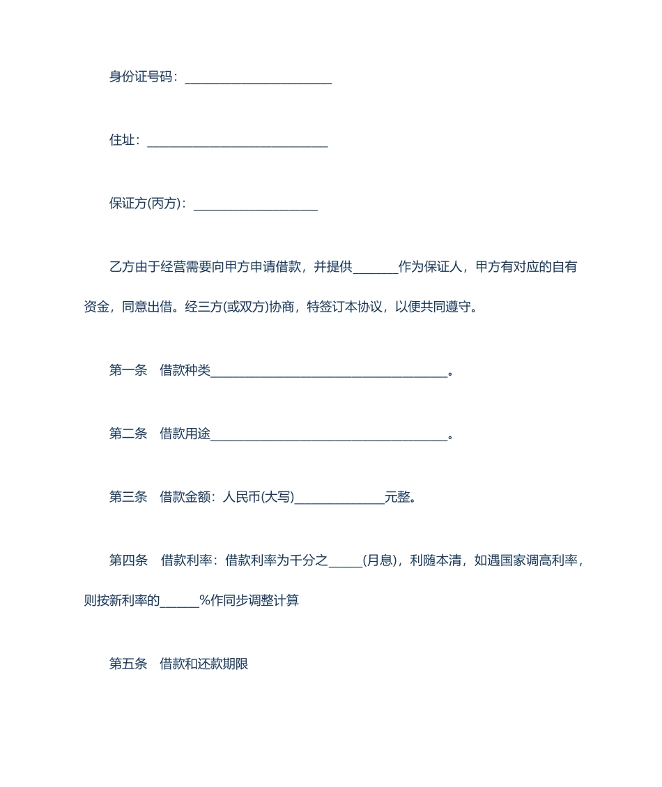 私人向公司借款合同范本_第2页