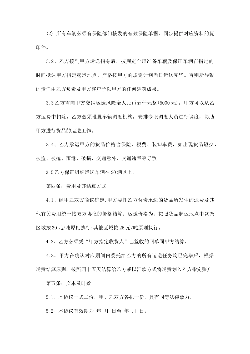 私人运输合同_第2页