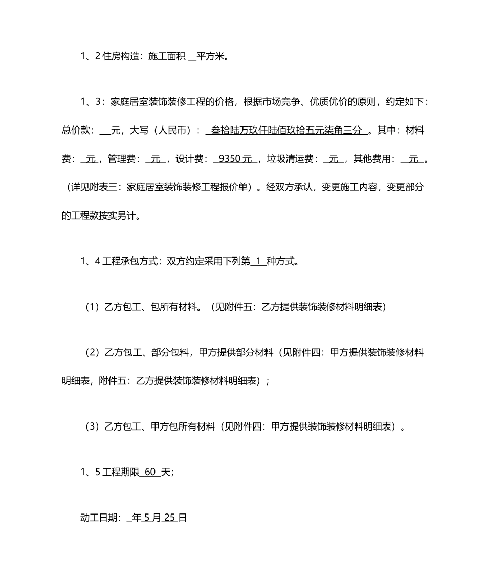 私人装修合同_第2页