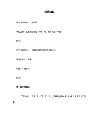 私人装修合同