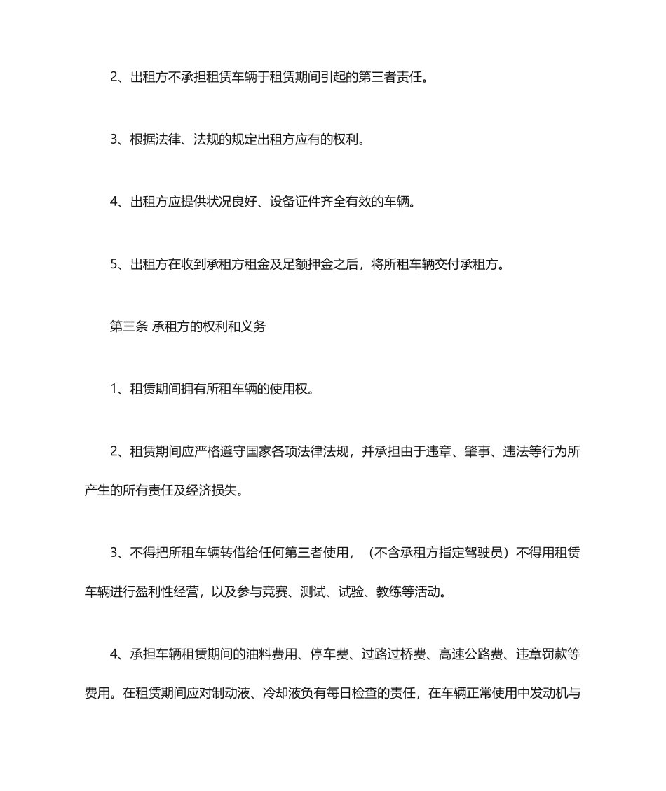 私人租车协议合同_第2页