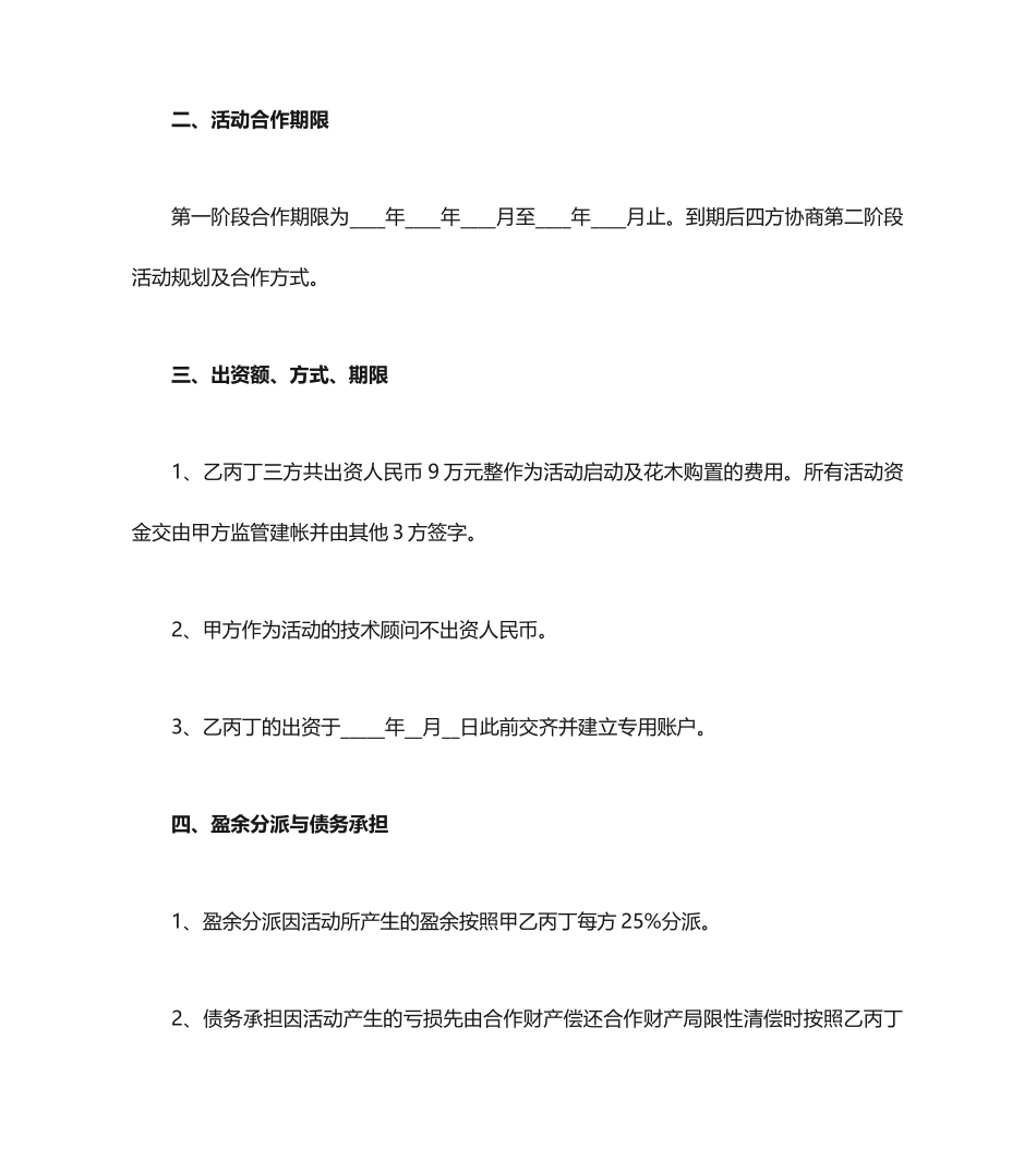 四人合作协议合同_第2页