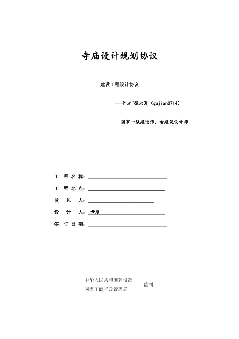 寺庙规划设计合同样板平面图效果图施工图_第1页