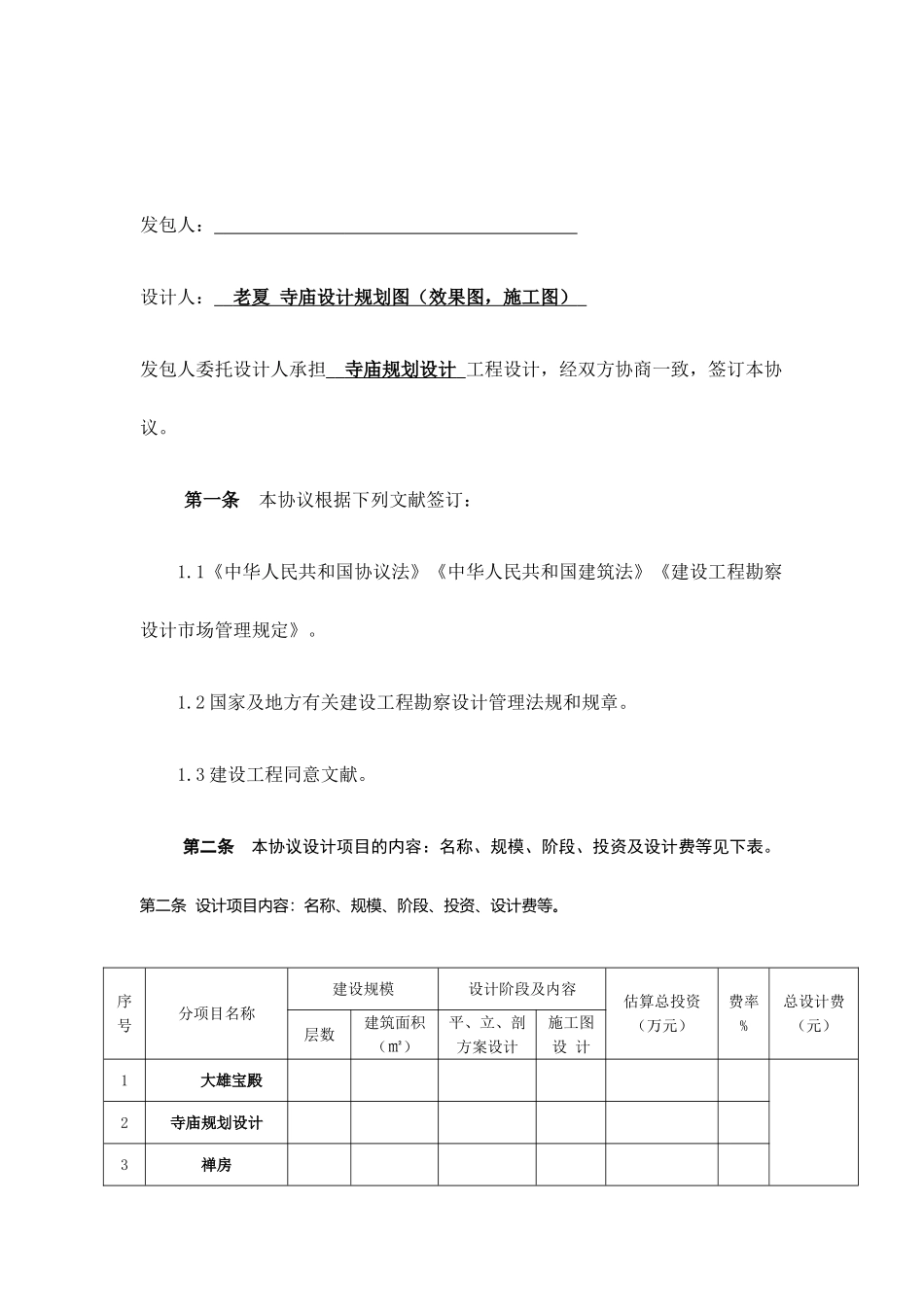 寺庙规划设计合同样板平面图效果图施工图_第2页