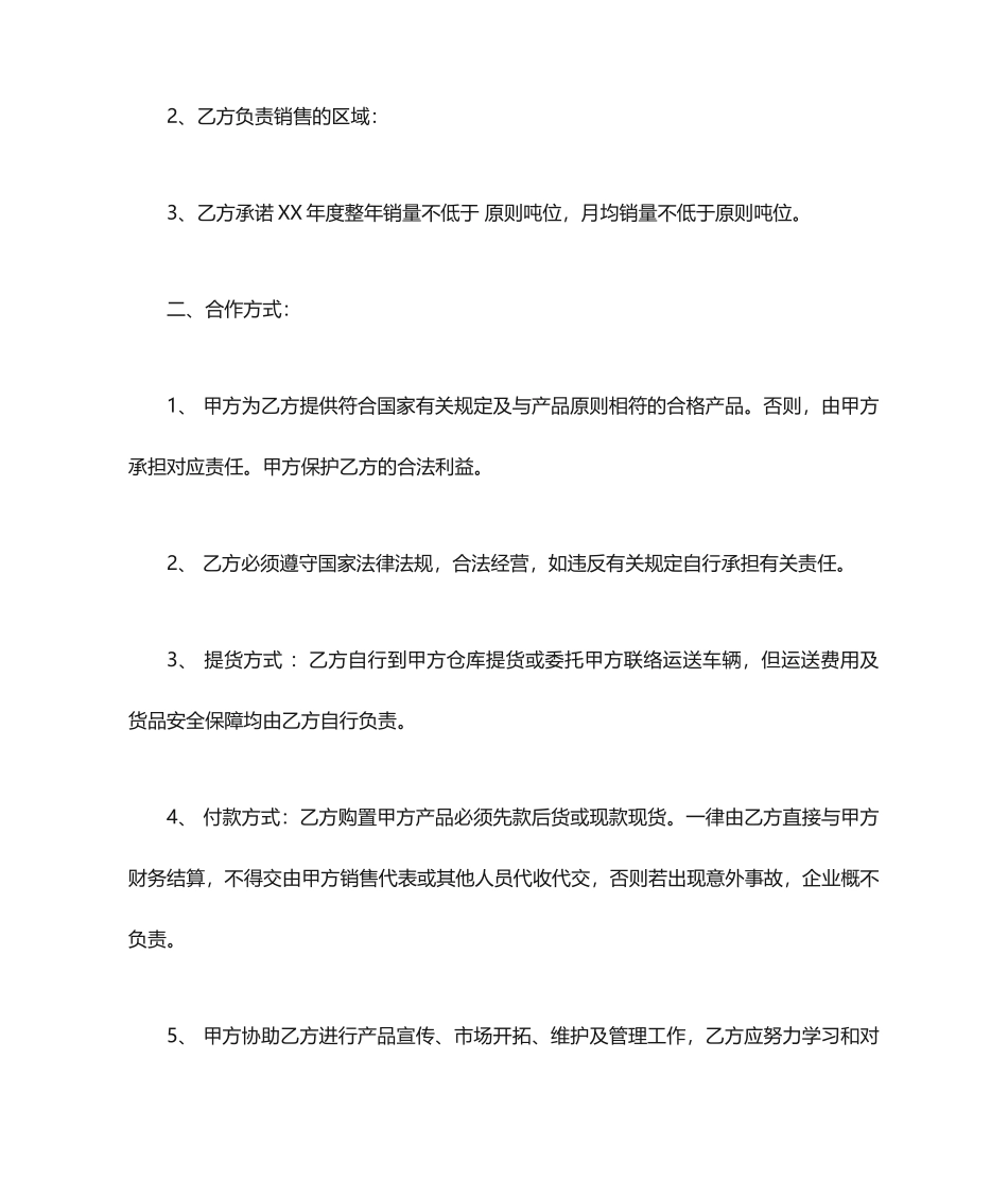 饲料销售合同范本_第2页