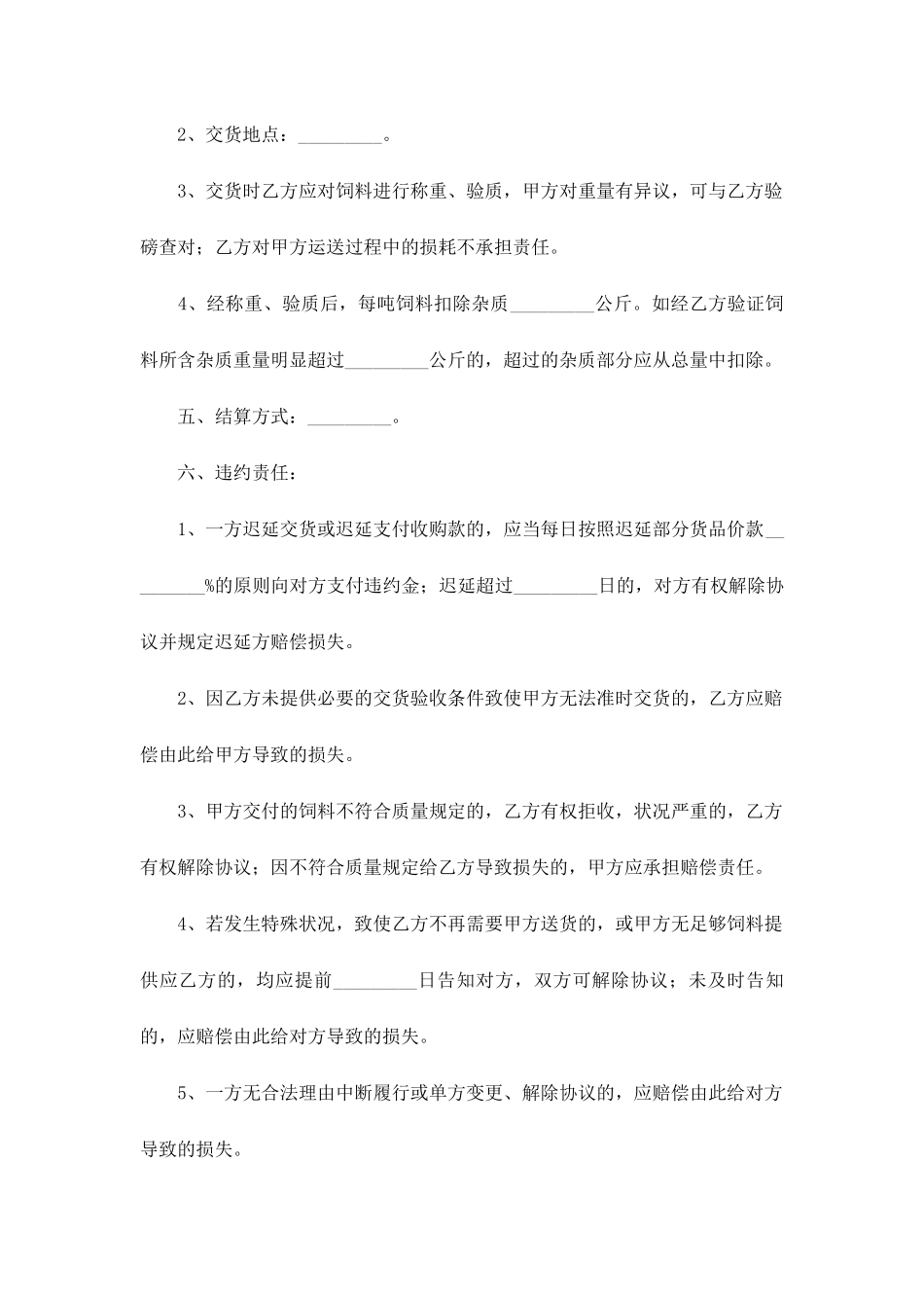 饲料销售合同范文_第2页