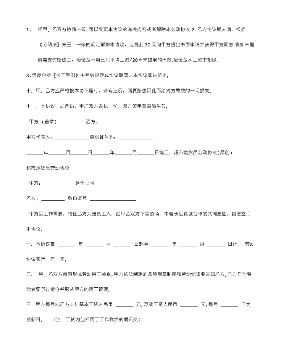 送货员劳动合同_第2页