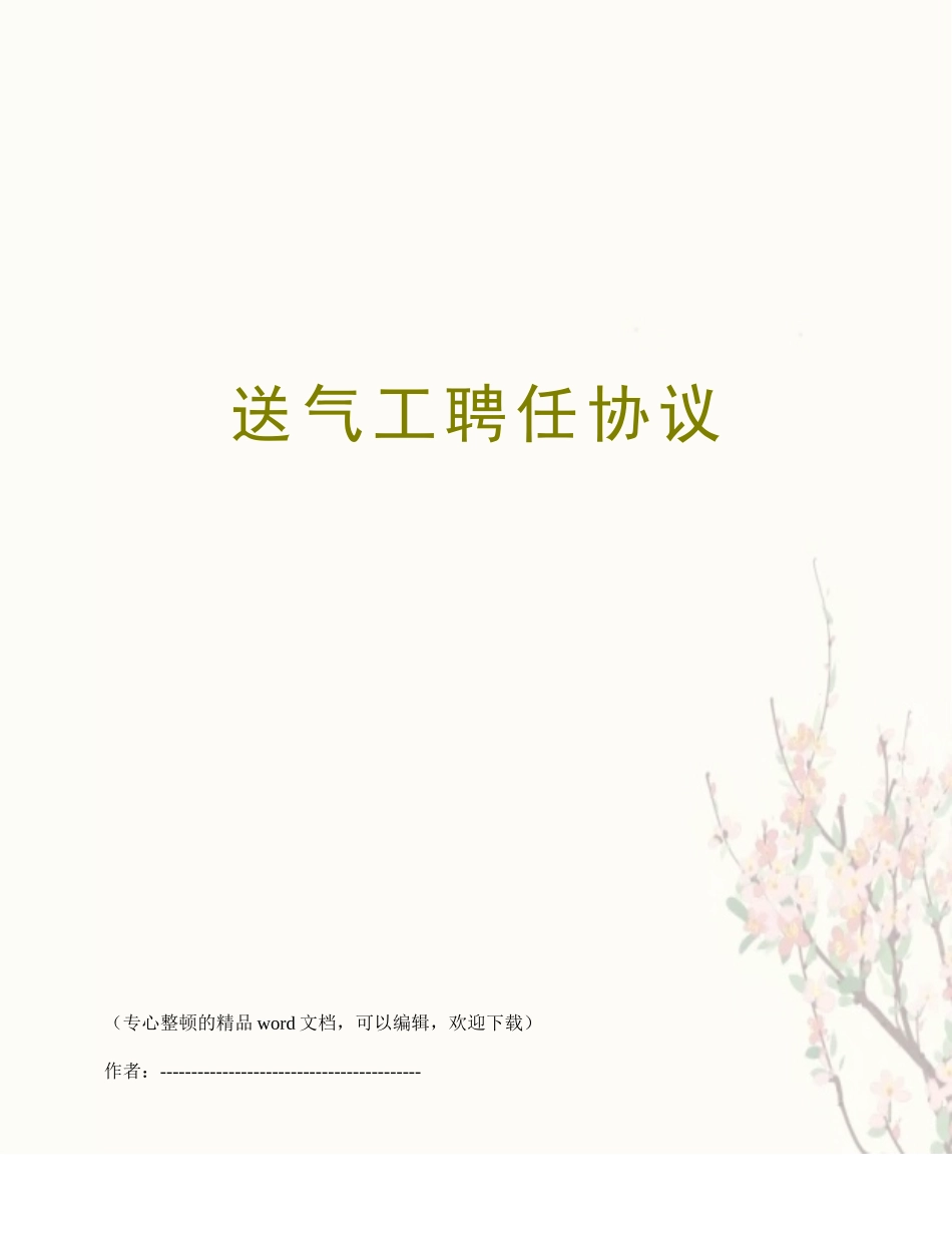 送气工聘用合同_第1页