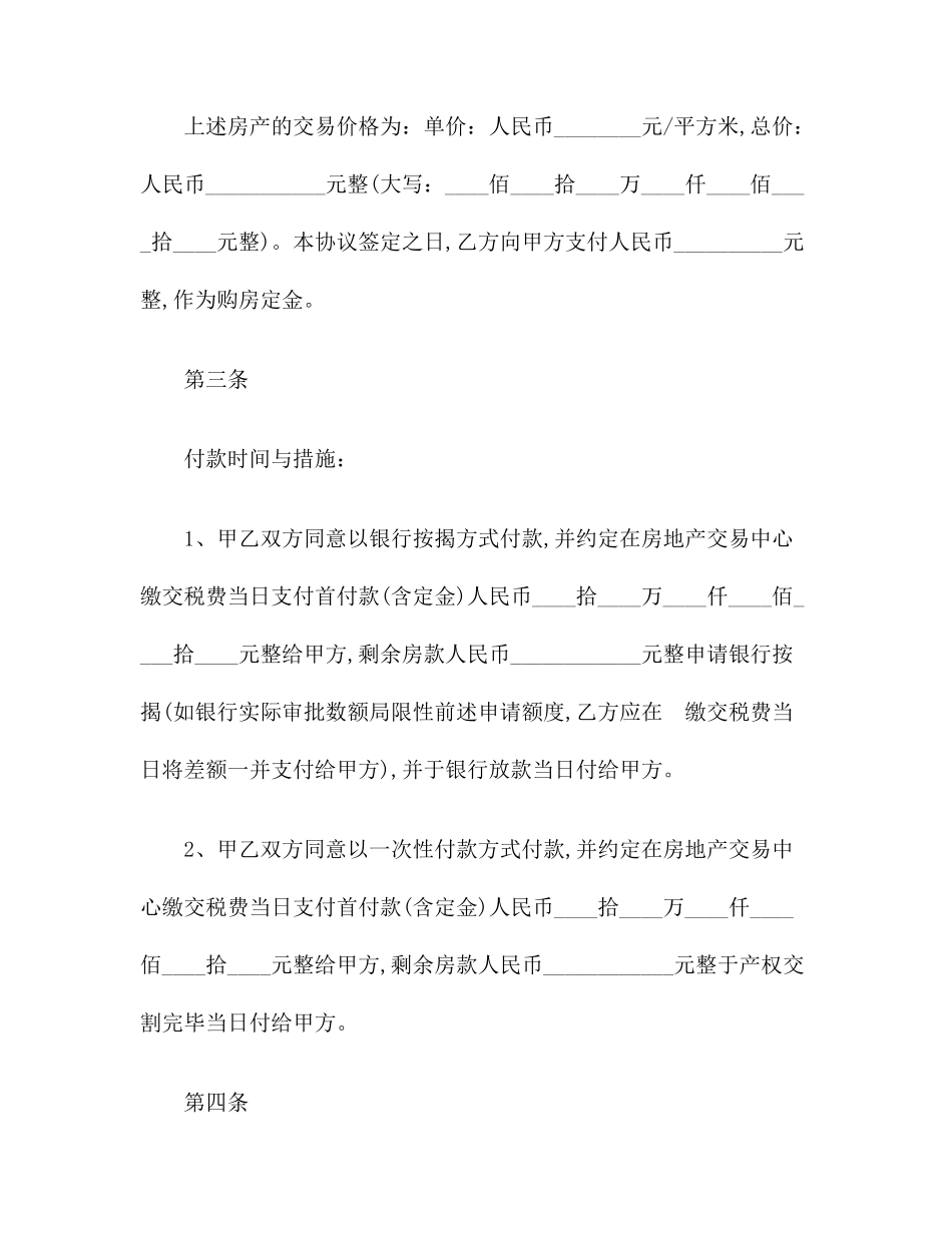 苏州二手房买卖合同范本_第2页