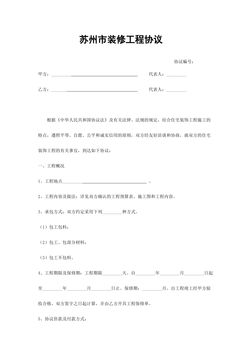 苏州市装修合同_第1页