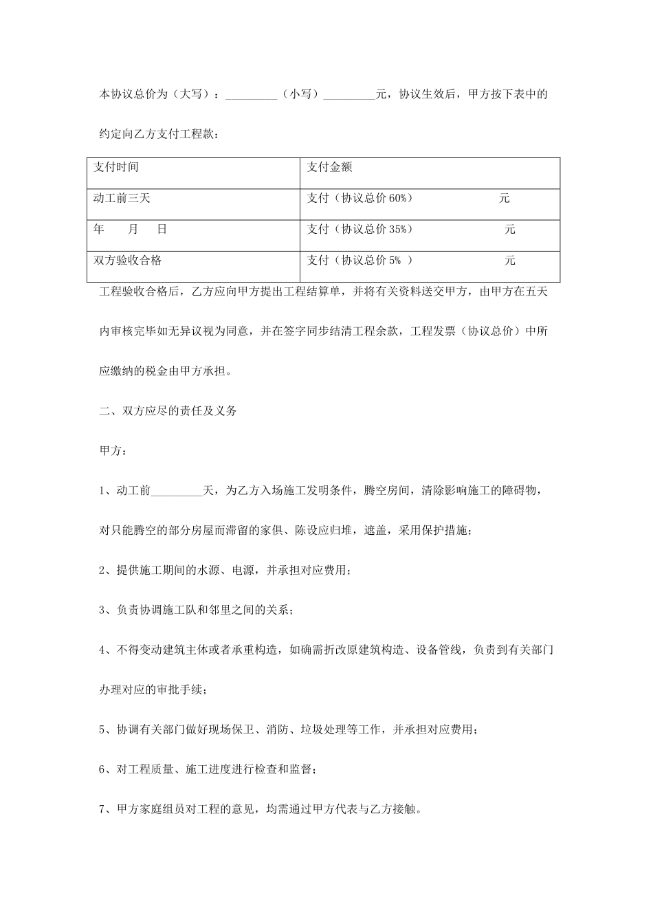 苏州市装修合同_第2页