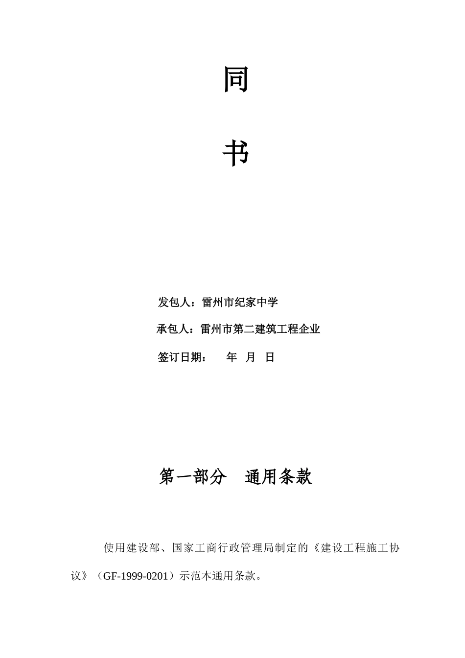 宿舍楼施工合同_第2页