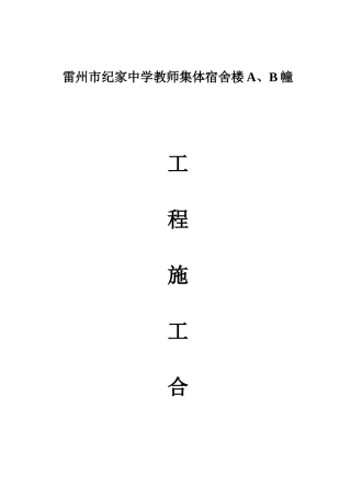 宿舍楼施工合同