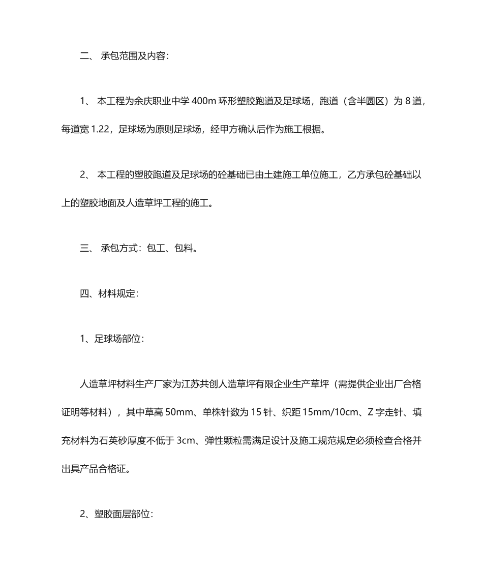 塑胶跑道施工合同_第2页